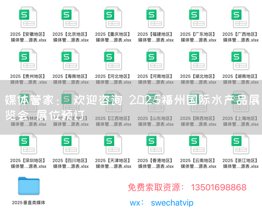 媒体管家： 欢迎咨询 2025福州国际水产品展览会 展位预订
