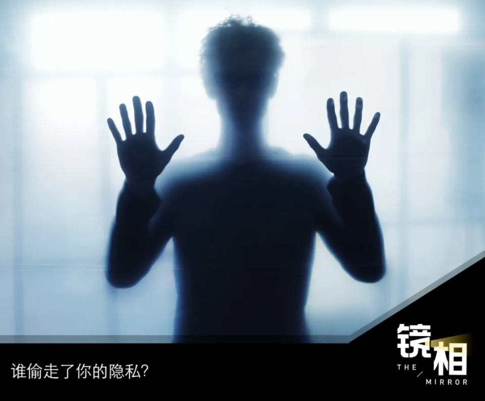13年网安从业者的无奈：“隐私就是一种幻想”