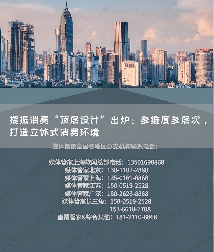提振消费“顶层设计”出炉：多维度多层次，打造立体式消费环境