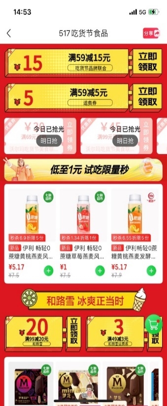 全渠道营销直击Z世代红心 京东到家联合和路雪、伊利、蒙牛打造吃货节盛宴(图2)