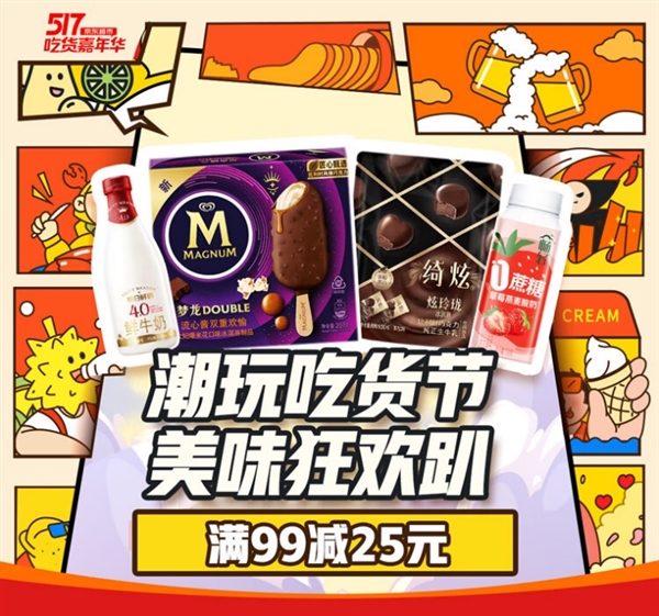 全渠道营销直击Z世代红心 京东到家联合和路雪、伊利、蒙牛打造吃货节盛宴(图1)