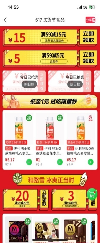 全渠道营销直击Z世代红心 京东到家联合和路雪、伊利、蒙牛打造吃货节盛宴(图3)