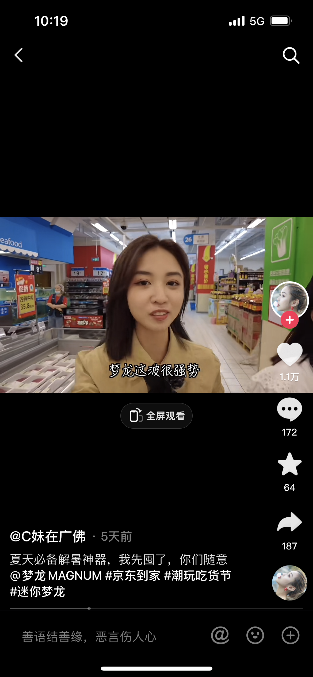 全渠道营销直击Z世代红心 京东到家联合和路雪、伊利、蒙牛打造吃货节盛宴(图11)