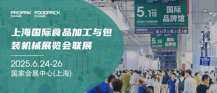 2025上海包装机械展 预定从速!