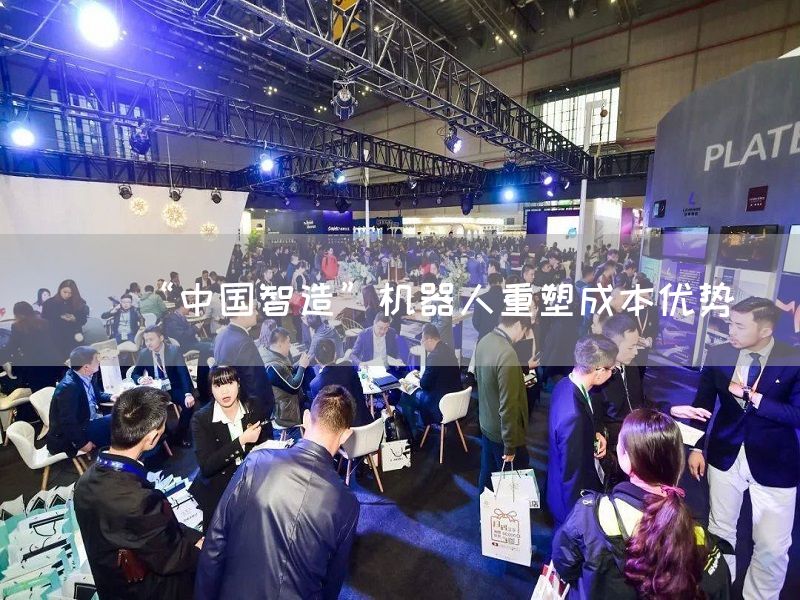 “中国智造”机器人重塑成本优势